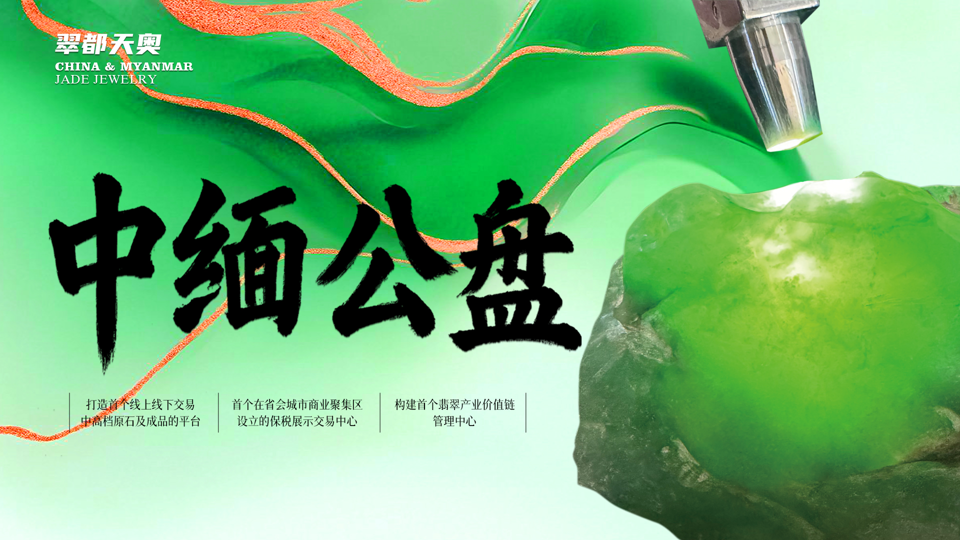 中缅公盘