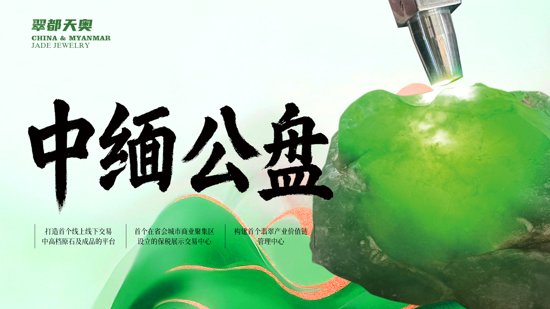 中缅公盘