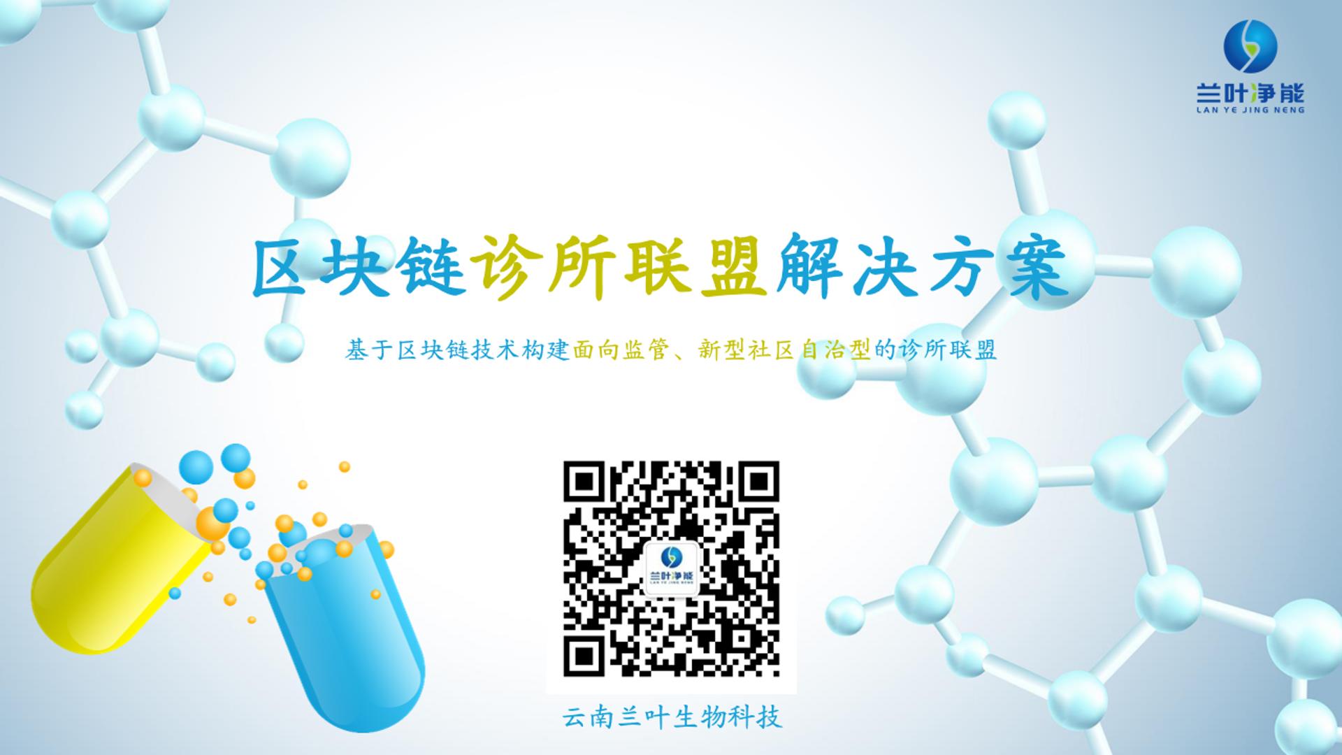 诊所联盟